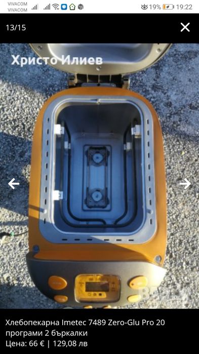 Хлебопекарна Imetec 7489 Zero-Glu Pro 20 програми 2 бъркалки