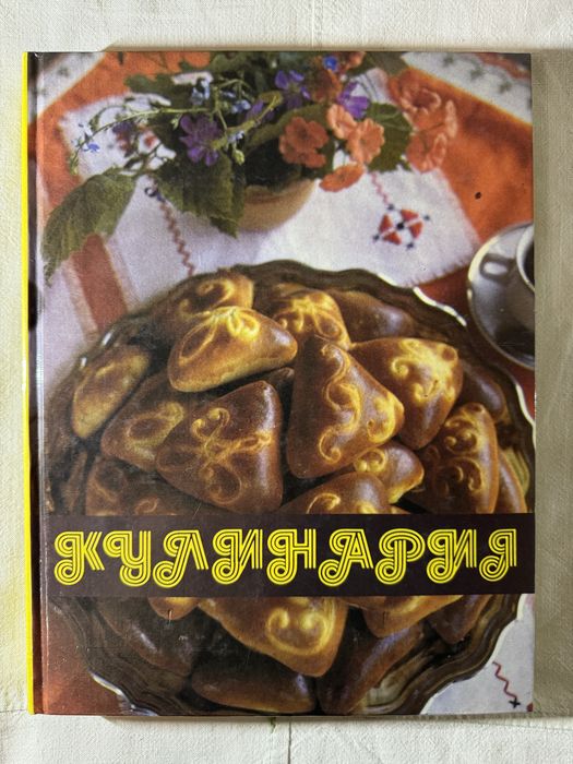 1) Кулинария.1955г.2) Кулинария.1992г.3) званый вечер 4) Мировая Кулин