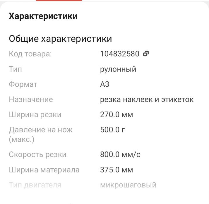 Режущий плоттер Janka KH-375