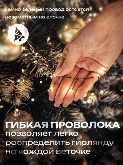 Гирлянда Роса Мишура Хит продаж в наличии