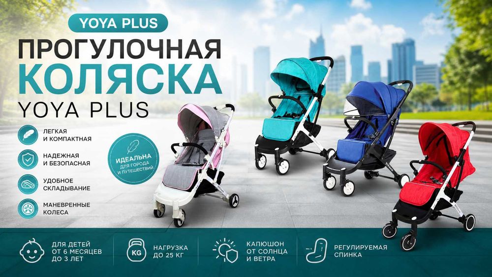 Прогулочная коляска Yoya Plus