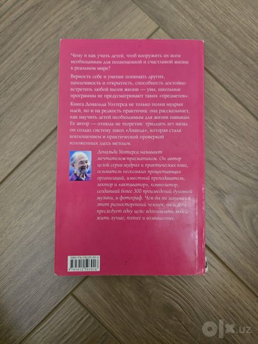 Книжка научите меня жить
