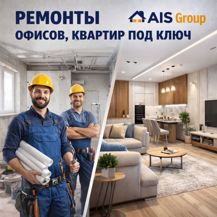 Ремонт под ключ в городе Павлодар и Павлодарской области