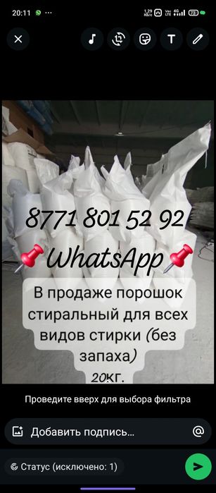 Стиральный порошок