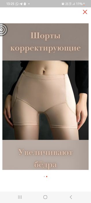 Шорты корректирующий бедра