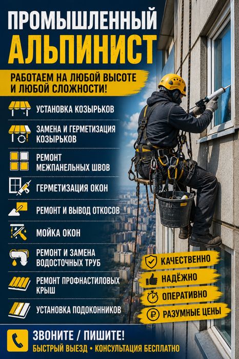 Герметизация окон, ремонт и установка козырьков ,