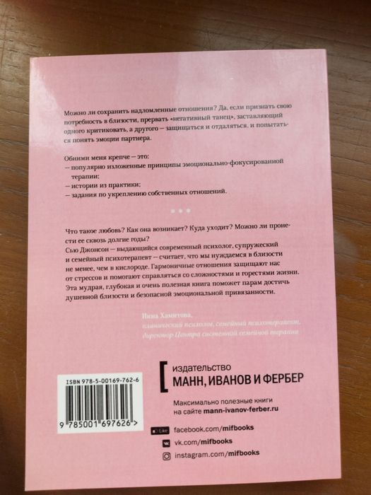 книга "обними меня крепче"