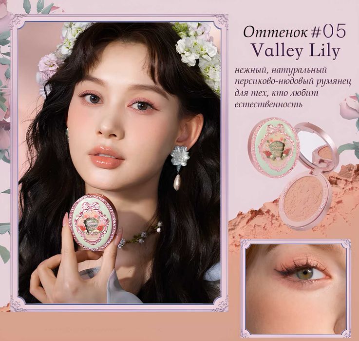 Румяна Flower knows