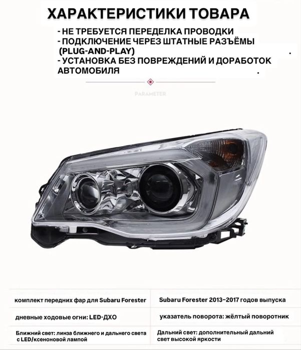 LED-фары Subaru Forester SH 2009–2012