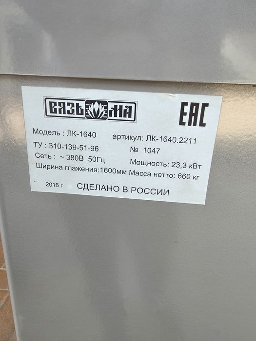 Каландр Вязьма ЛК-1640