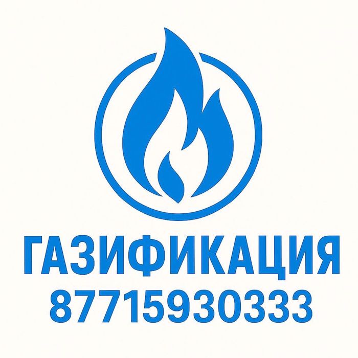 Газификация под ключ