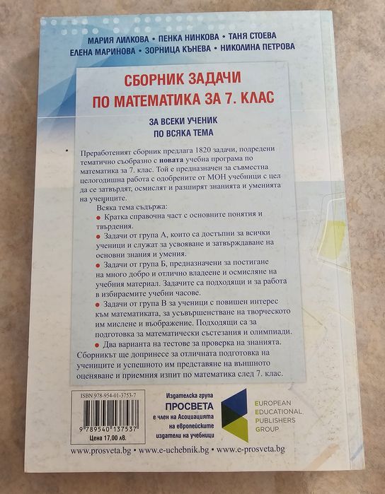 Сборници по математика по новата учебна програма
