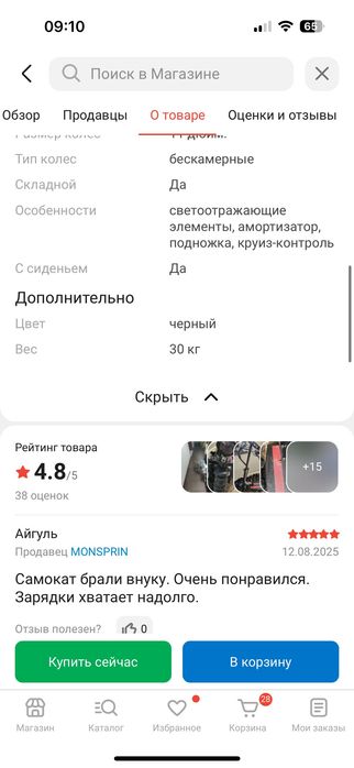 Продам электро самокат