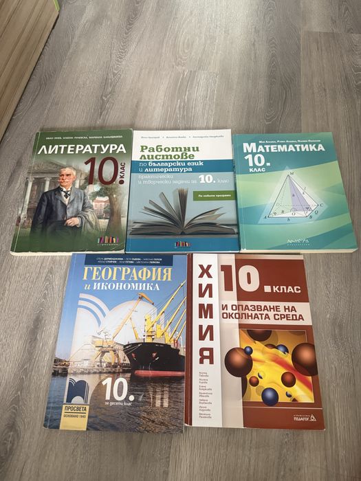 Учебници 10, 12 клас и професионална подготовка