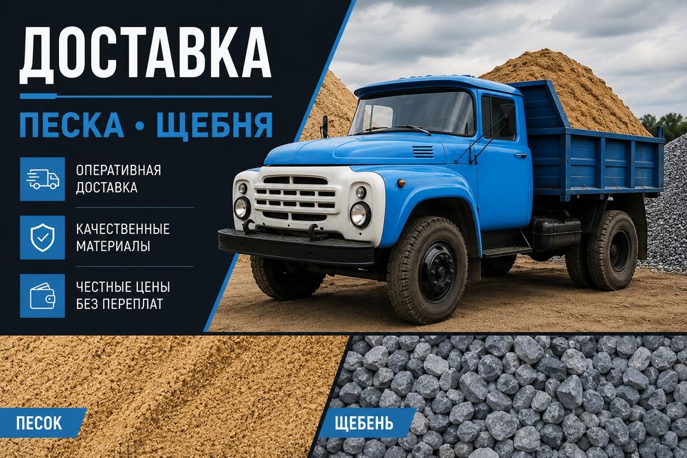 Песок, Щебень , Отсев !