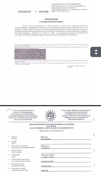 Продам земельный участок