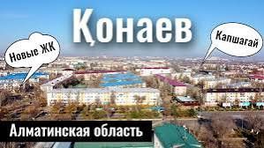Бетон с доставкой Город Конаев