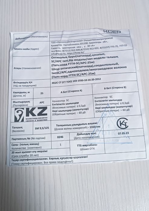 Оптический патчкорд