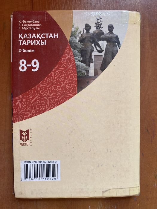 Қазақстан тарихы Өскембаев 8-9 сынып 2-бөлім