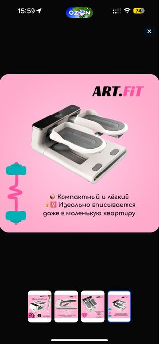 Мини степпер art fit