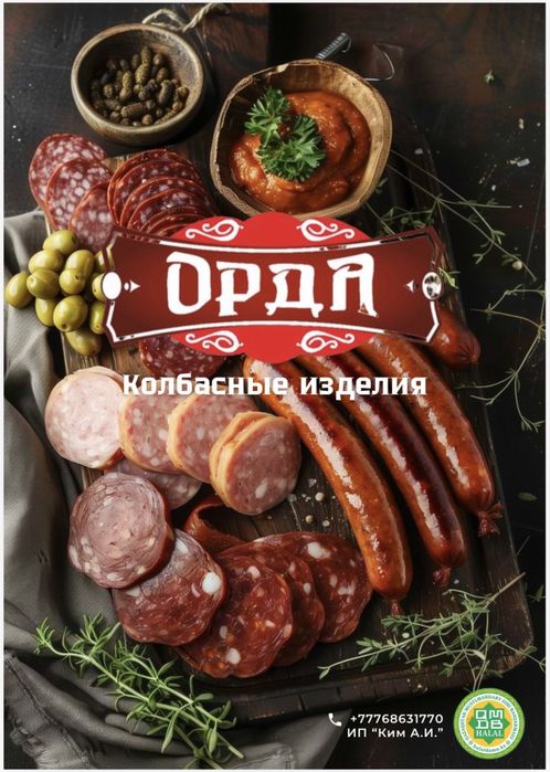 Колбасная продукция ОПТОМ от производителя
