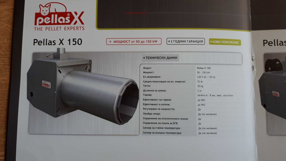 Пелетна горелка PellasX