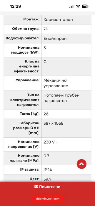 Бойлер Eldom 70литра