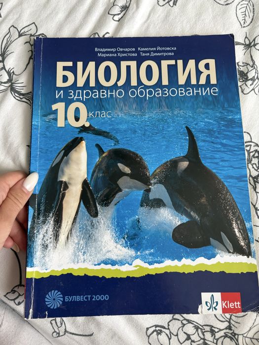 Учебници за 10 клас Издателство Клет