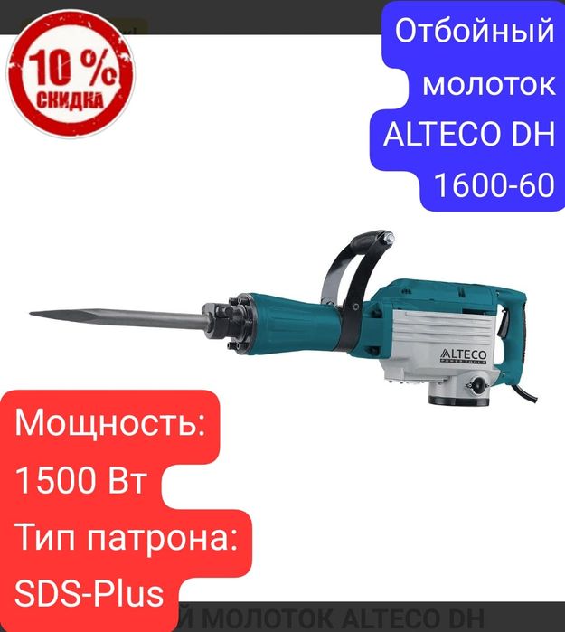 Распродажа!Скидки!Отбойные молотки!