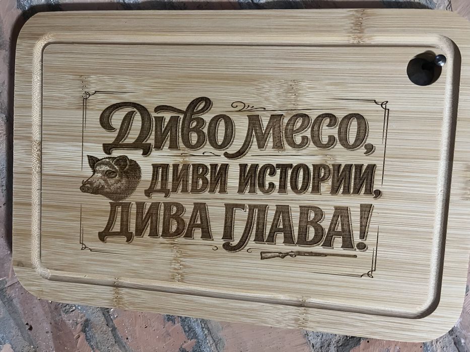 Дъска за мезета от бамбук, лазерно гравиране