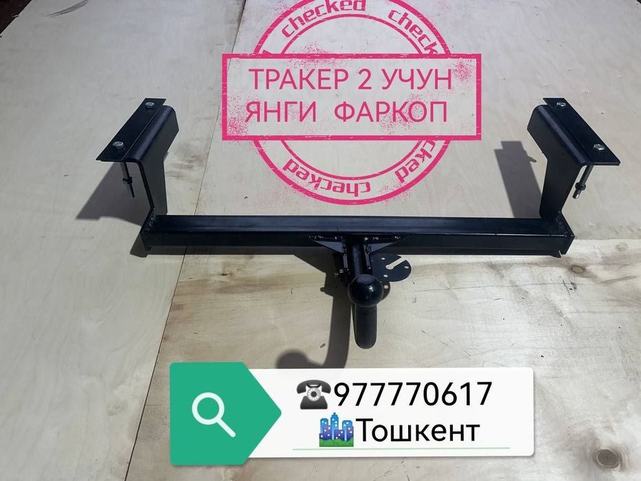 Трекер 2 учун янги прицепной
