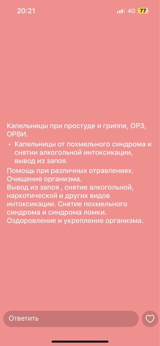 Капельница на дому(система )