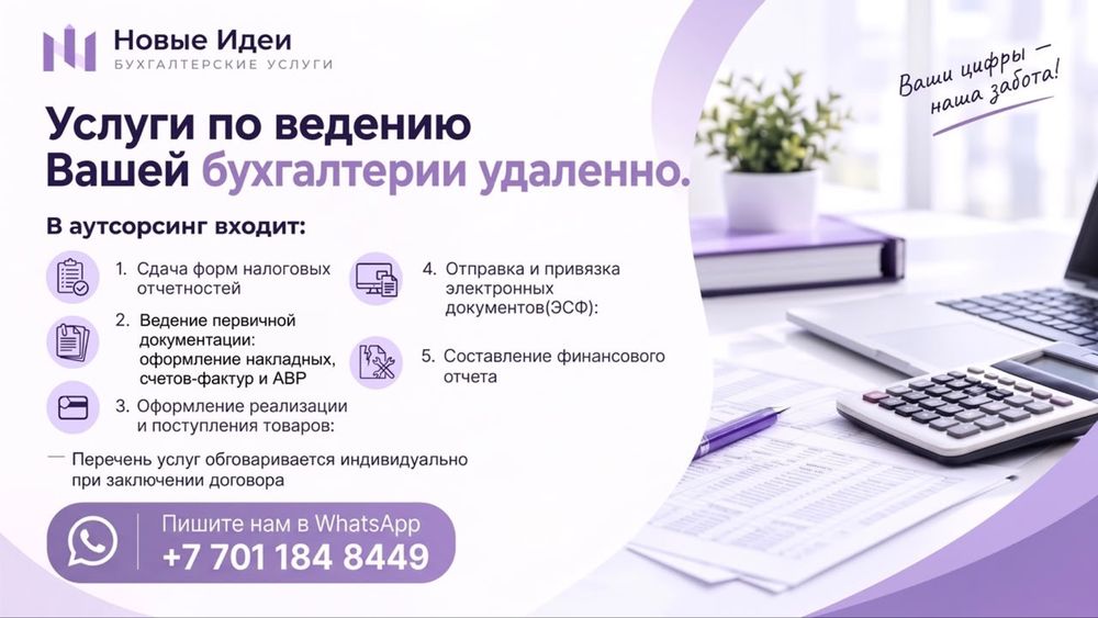 Аутсорсинг бухгалтерских услуг