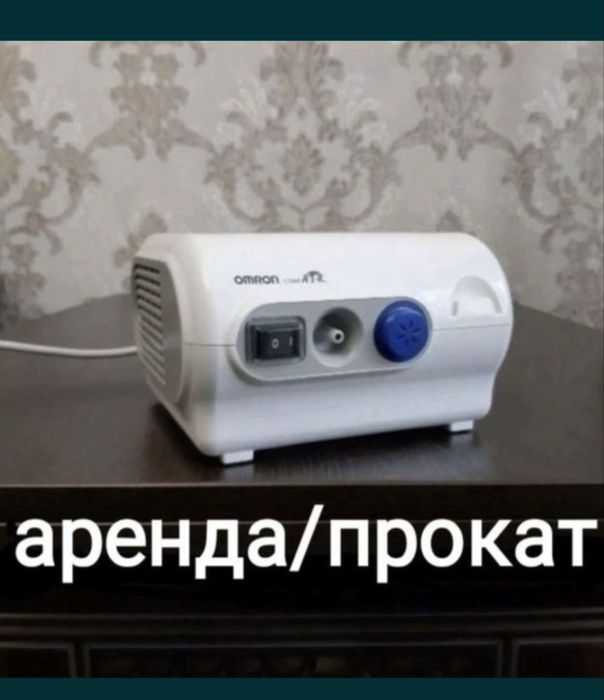 Сдам ингалятор