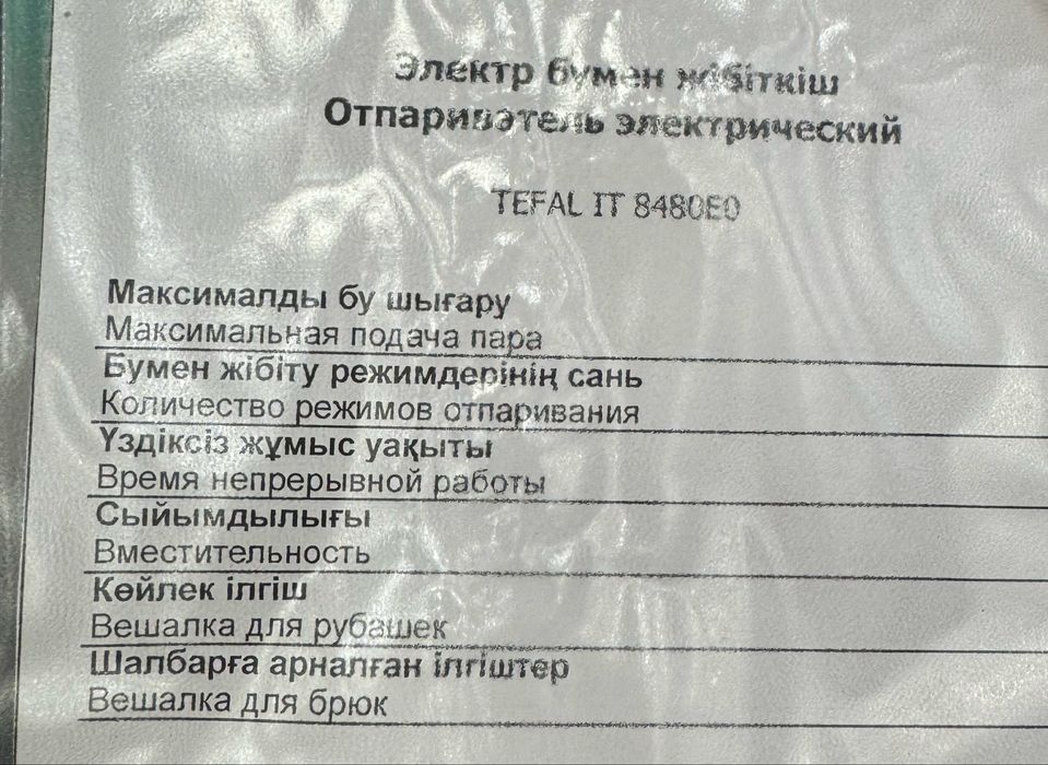 Отпариватель  100тыс