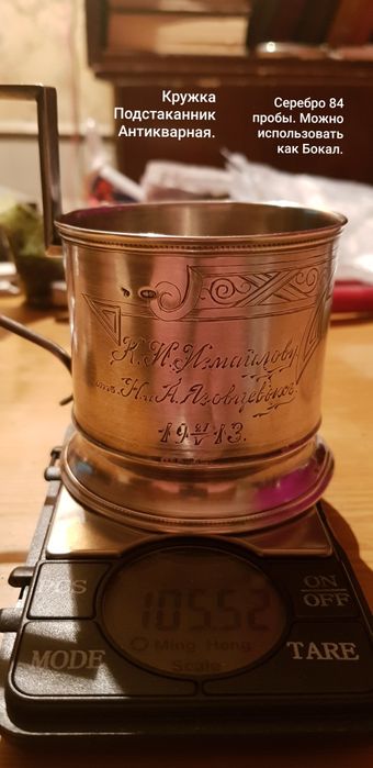 Антикварные царские Подстаканники. Серебро 84 пробы По цене за 1 грамм