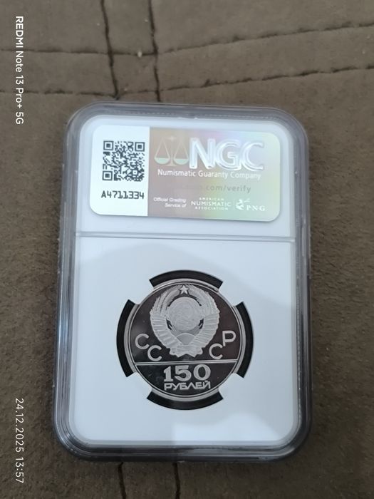 150 рубли 1978 година СССР платинени PF66