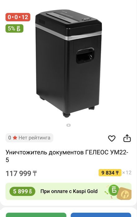 Уничтожитель бумаги