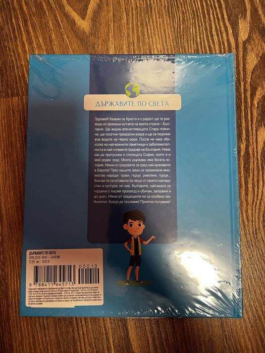 Държавите по света - България