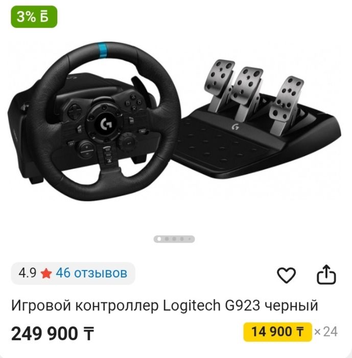 Logitech g923 игровой руль
