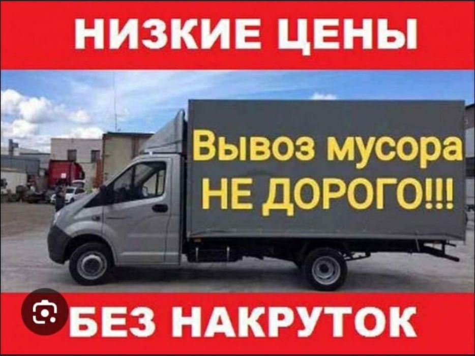 Услуги вывоз мусор