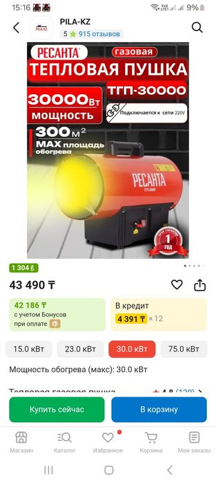 Пушка газова 30кв
