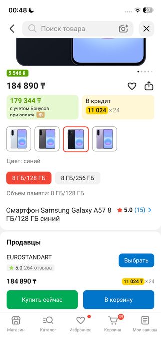 Самсунг Галакси А57/128 НОВЫЙ