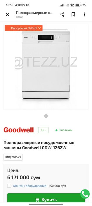 Idish yuvadigan moshinka ( Посудомойка) Goodwell!