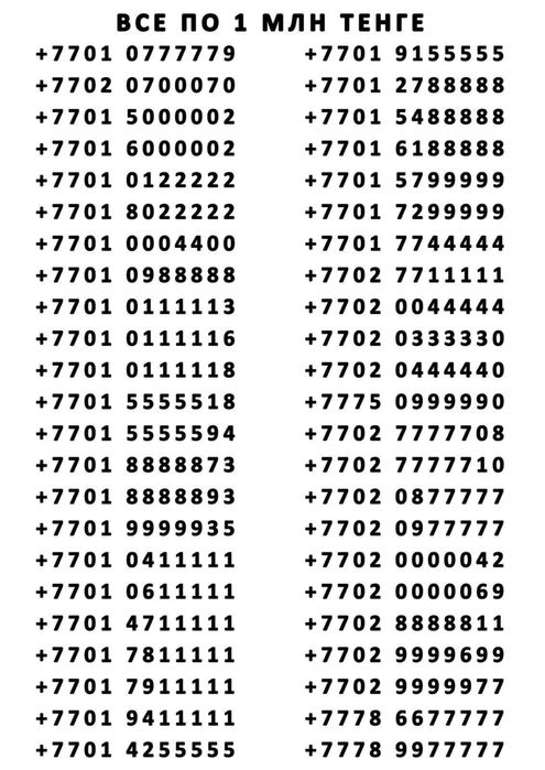 Номер телефона Kcell vip