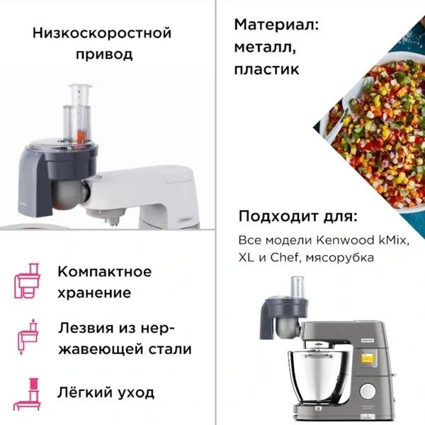 Насадка для нарезки кубиками Kenwood KAX400PL
