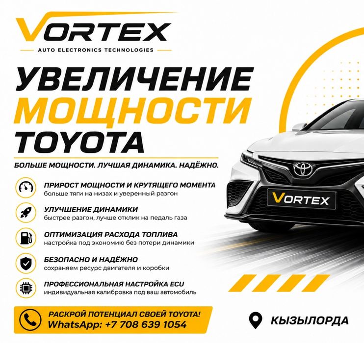 •TOYOTA Увеличение мощности•