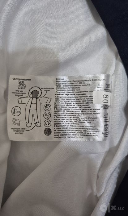 Комбинезон тёплый до -25°