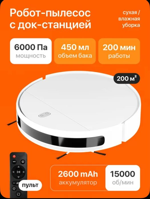 Срочно! Робот пылесос новый