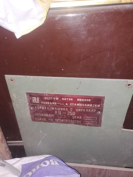 Продавам Абрихт машина